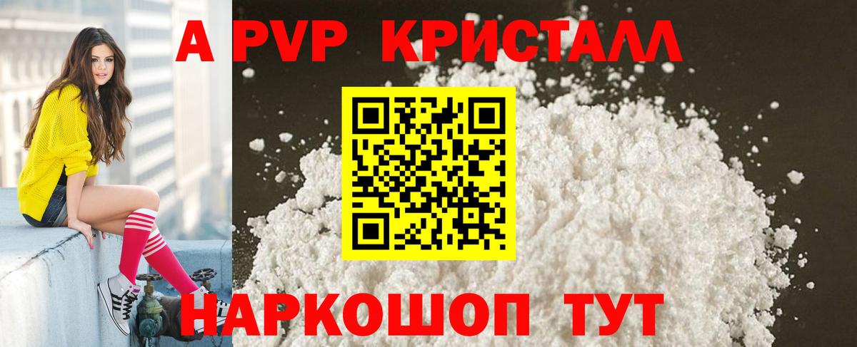 A-PVP СК  Alfa_PVP кристаллы  APVP Crystall  Черняховск  Вход с VPN 