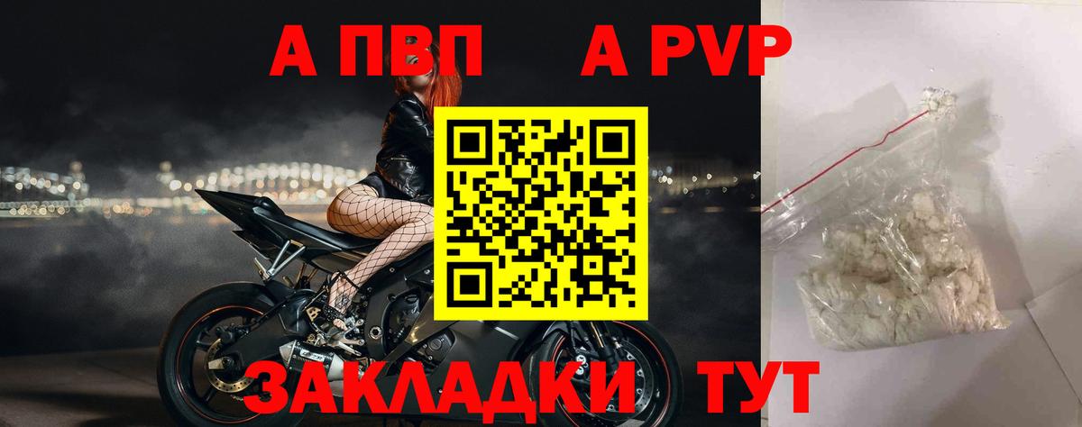 APVP крисы CK Черняховск