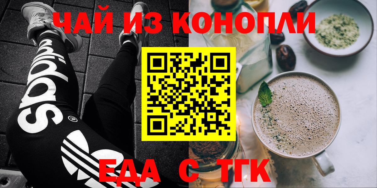 Черняховск  Еда ТГК конопля  Вход с VPN 