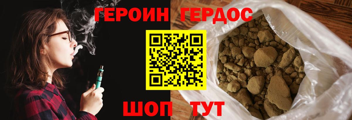 Героин  Вход с VPN  Черняховск  Героин хмурый 