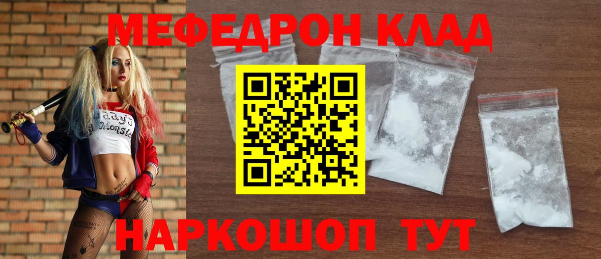 МЕФ  Вход с VPN  Черняховск  МЯУ-МЯУ кристаллы  МЯУ-МЯУ 4 MMC 