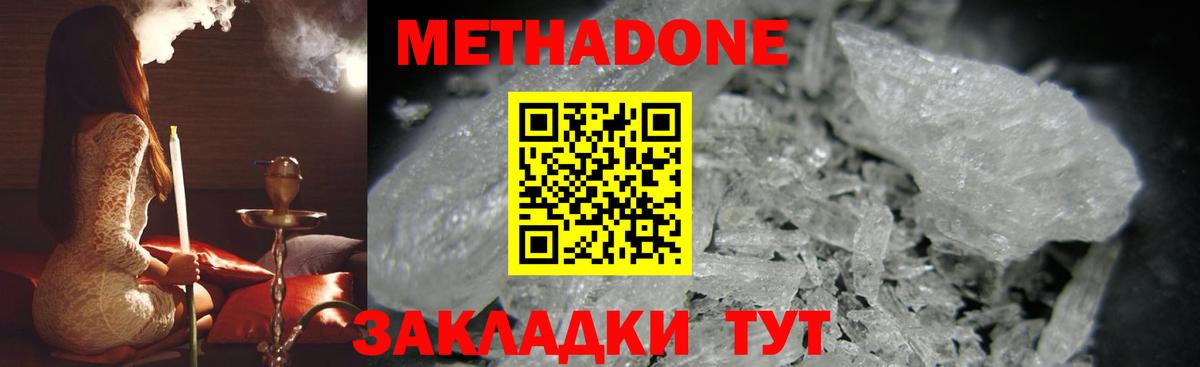 Метадон methadone  shop какой сайт  Черняховск  Вход с VPN 